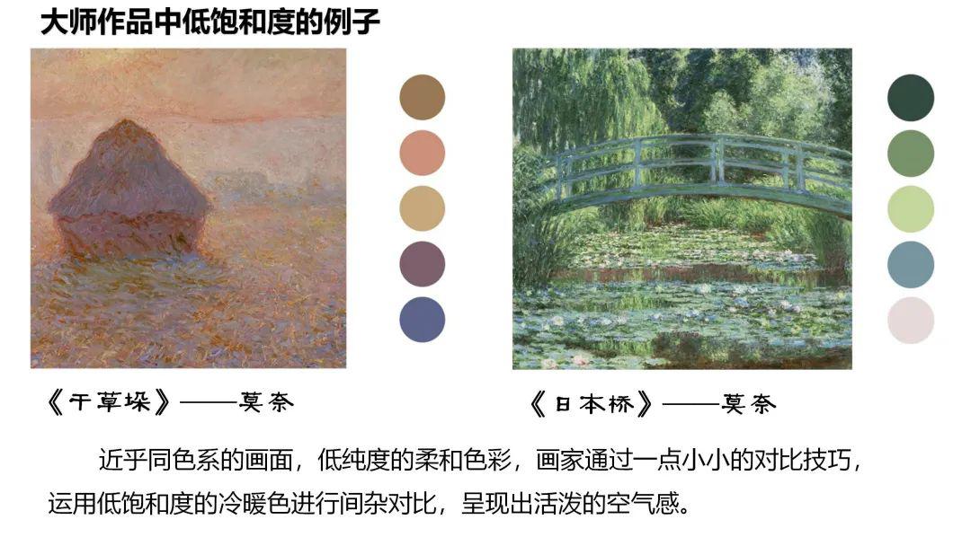 我们再来看看世界级大画家是怎么运用色彩的饱和度来画画的呢?