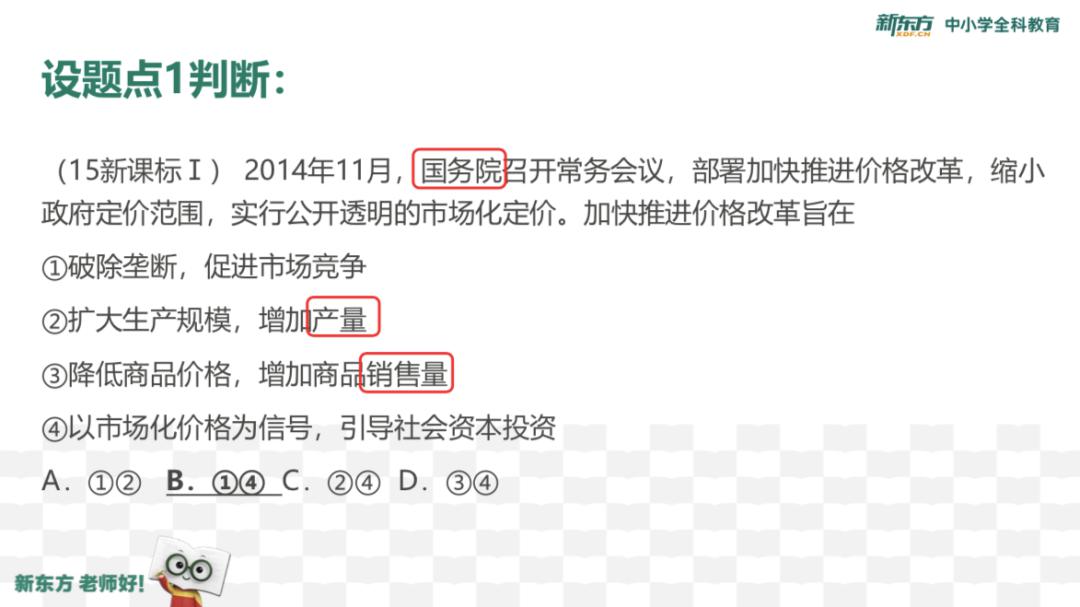 「毋鹏飞」高考政治的设题逻辑及解题方法来啦！军师出关为你解忧！