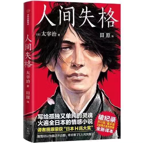 人间失格电子书pdfepubmobiazw3下载