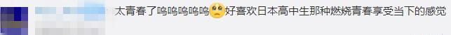 生活：这才是打开青春的正确方式日本高中生图鉴