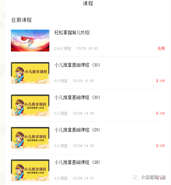 [课程]儿推线上课程轻松学！孩子生病不再手忙脚乱