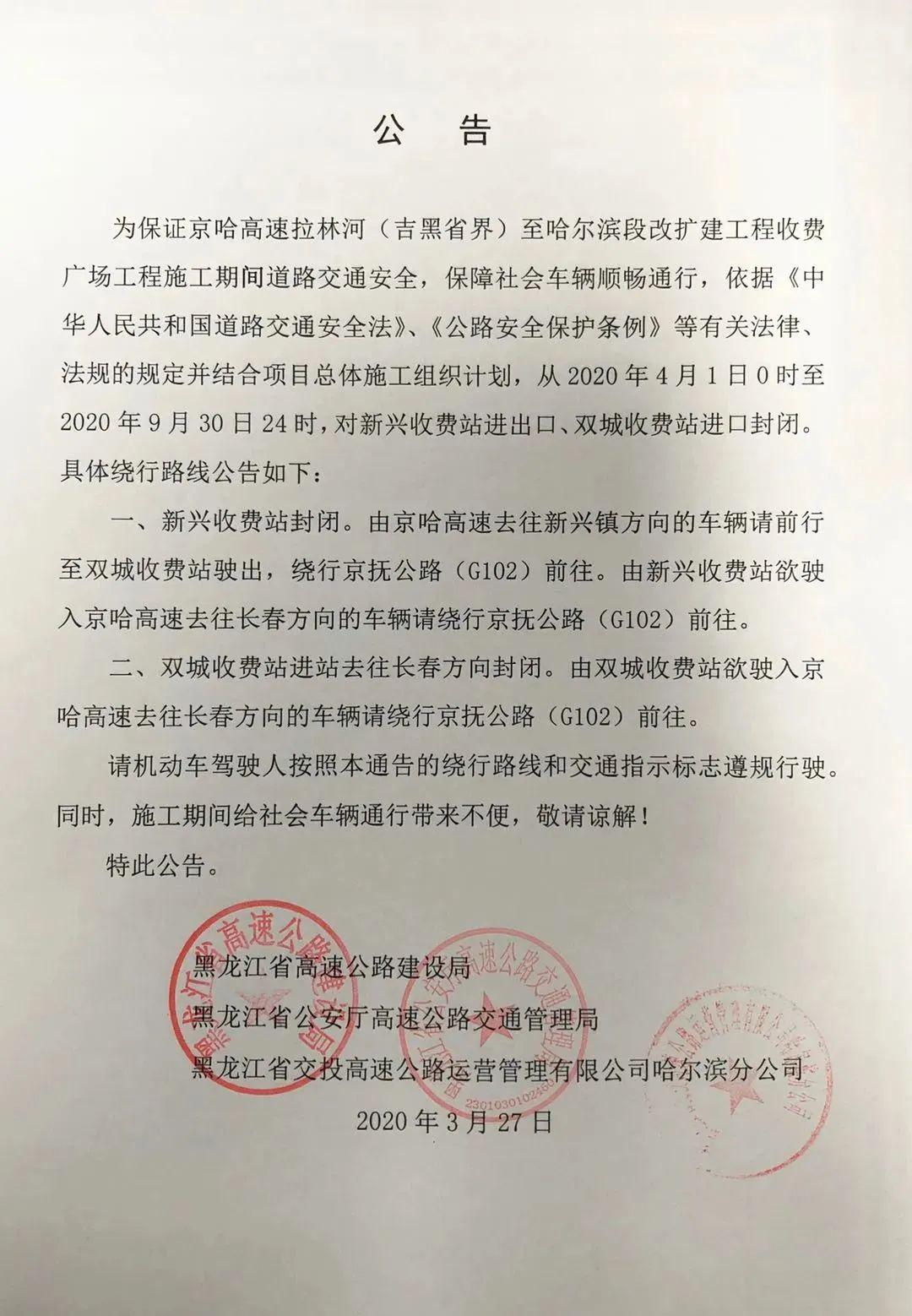 为保证京哈高速拉林河(吉黑省界)至哈尔滨段改扩建工程收费广场工程施工