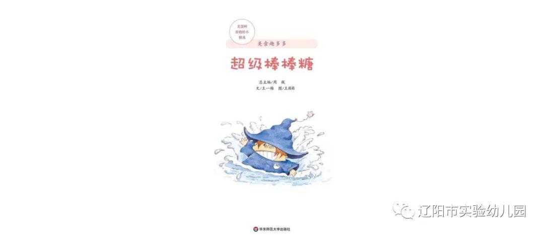 故事汇绘本故事超级棒棒糖