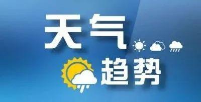 局启动气象灾害应急预案Ⅳ级应急响应,全面开展霜冻天气预报预警服务