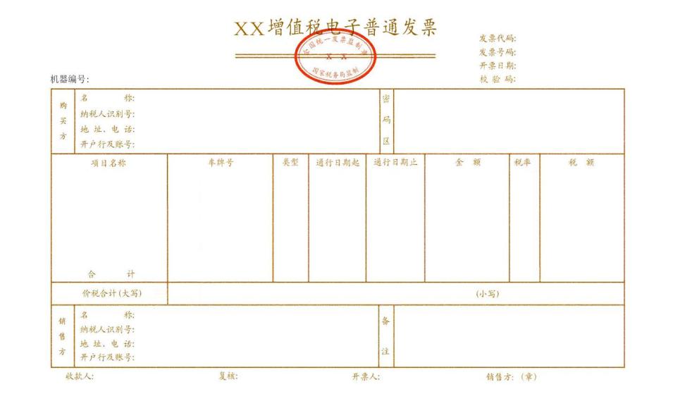 通过经营性收费公路的部分,在发票服务平台取得由收费公路经营管理