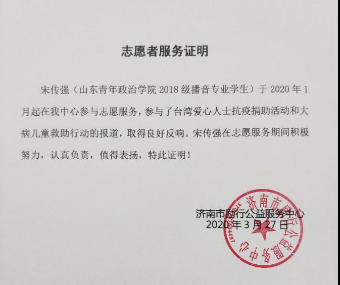 截至目前,我院陆续收到2封表扬信,11余份志愿证明赞扬,4张志愿服务