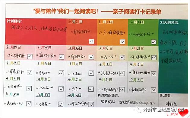 同时制作阅读打卡本:家长帮宝贝装订一份打卡册,幼儿通过绘画的形式