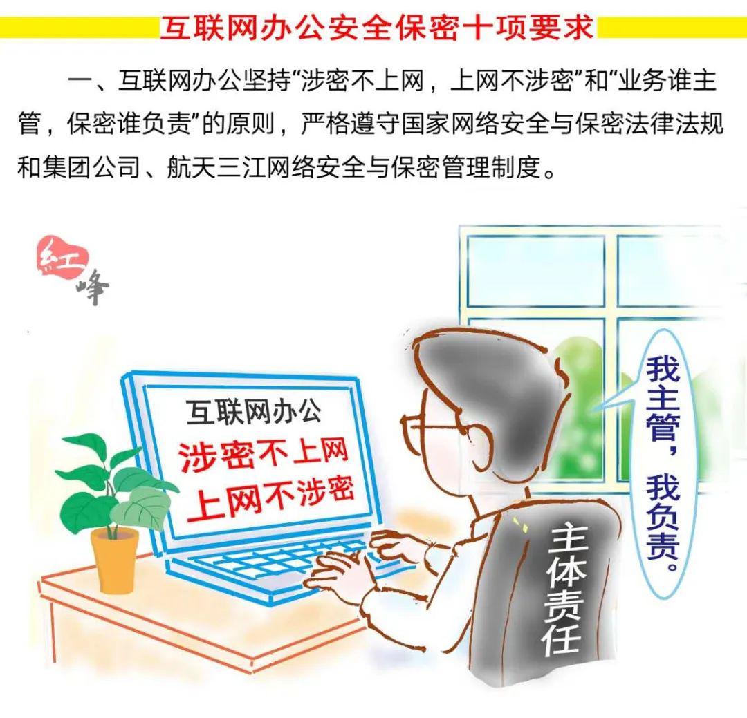 航天三江结合互联网办公实际情况提出安全保密十项要求