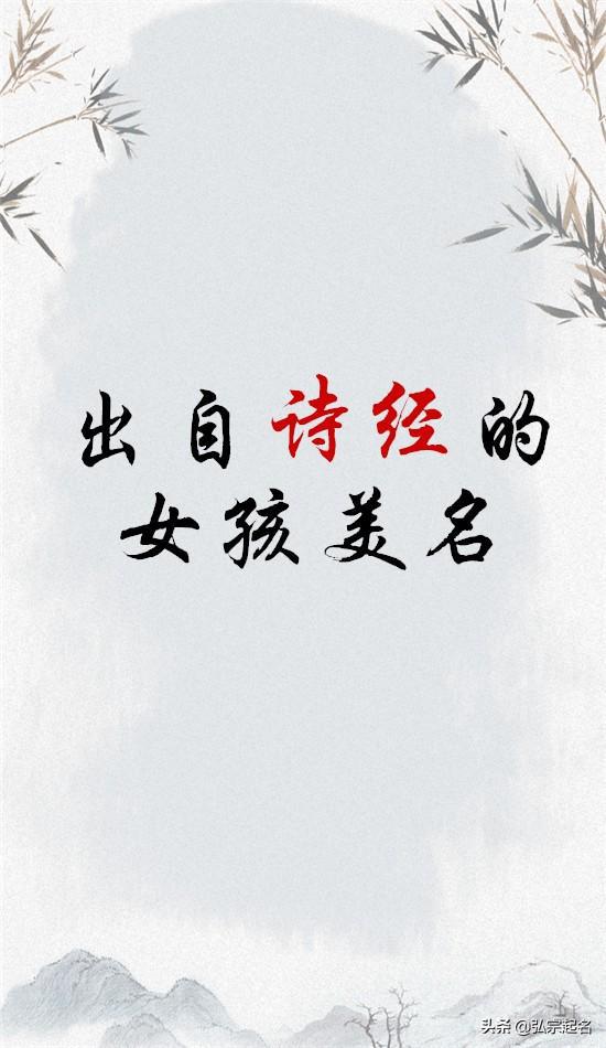 好听的诗经女孩名字