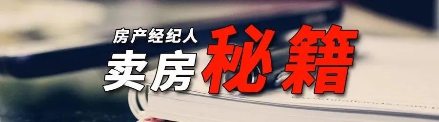 卖房秘诀
