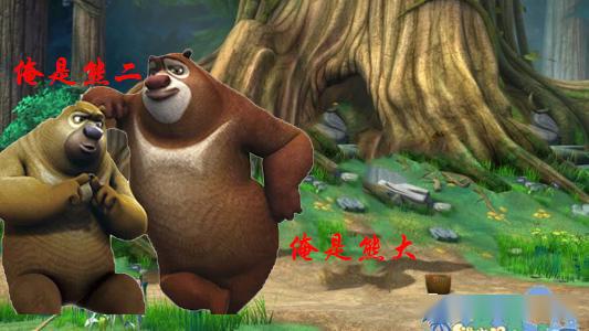 又是一个假期来了,熊大和熊二依依不舍地离开了学校,回到了熊洞.