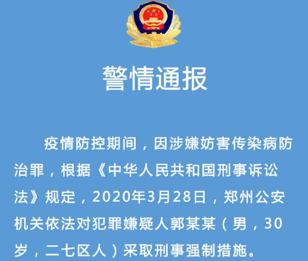 河南毒王郭某鹏被正式刑拘透露出三个重要信息