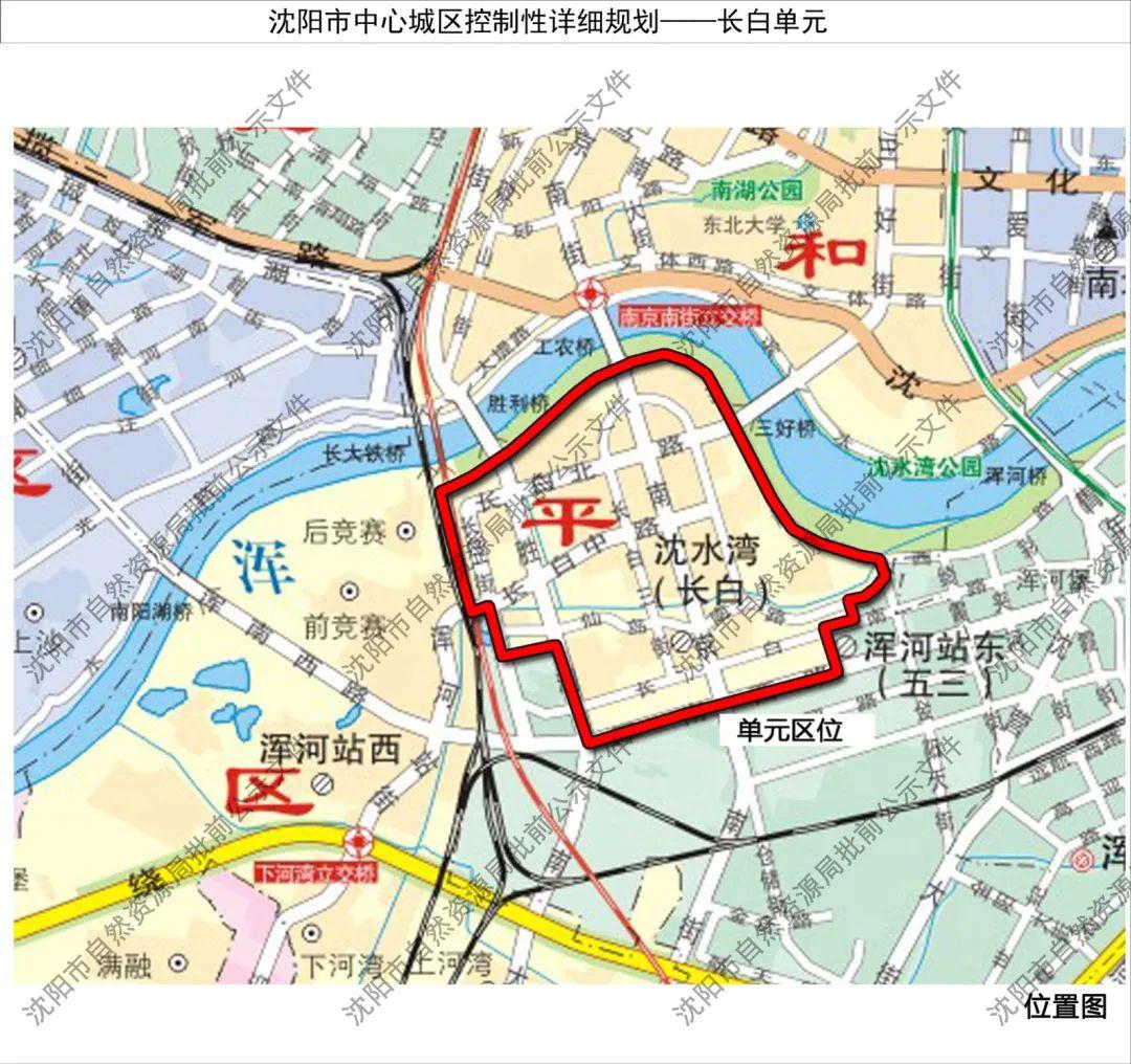 沈阳市自然资源局发布《中心城区控制性详细规划批前公示 和平白