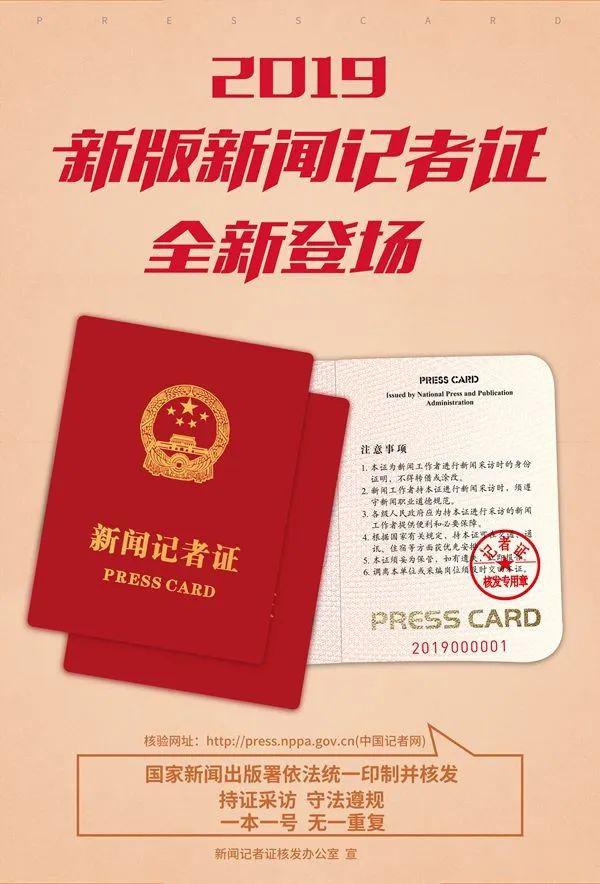 新版新闻记者证全新登场,你想知道的都在这里~_采编