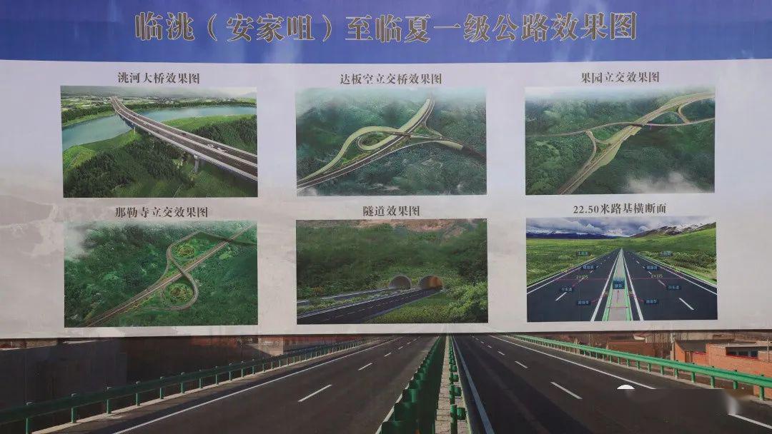 临洮(安家咀)至临夏一级公路暨东乡县重点项目启动开工