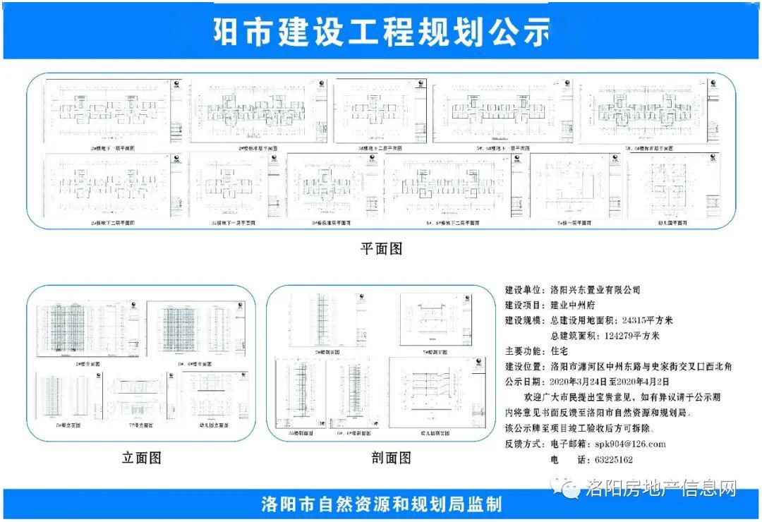 建业中州府项目公示