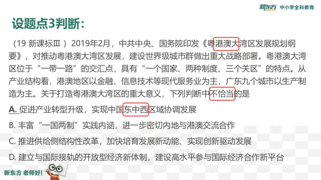 「毋鹏飞」高考政治的设题逻辑及解题方法来啦！军师出关为你解忧！