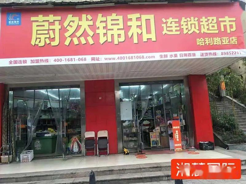 蔚然锦和长沙加盟店门店照片第四集来找找您的门店照片吧