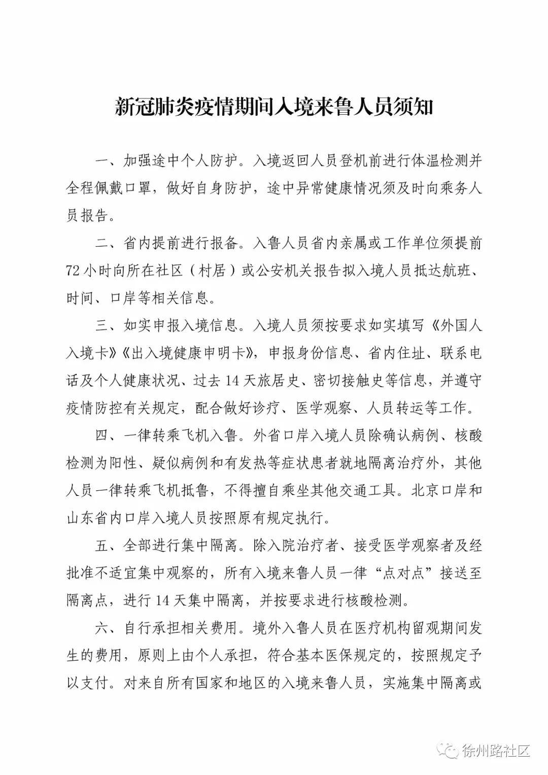 疫情入境人口_入境人员疫情防控