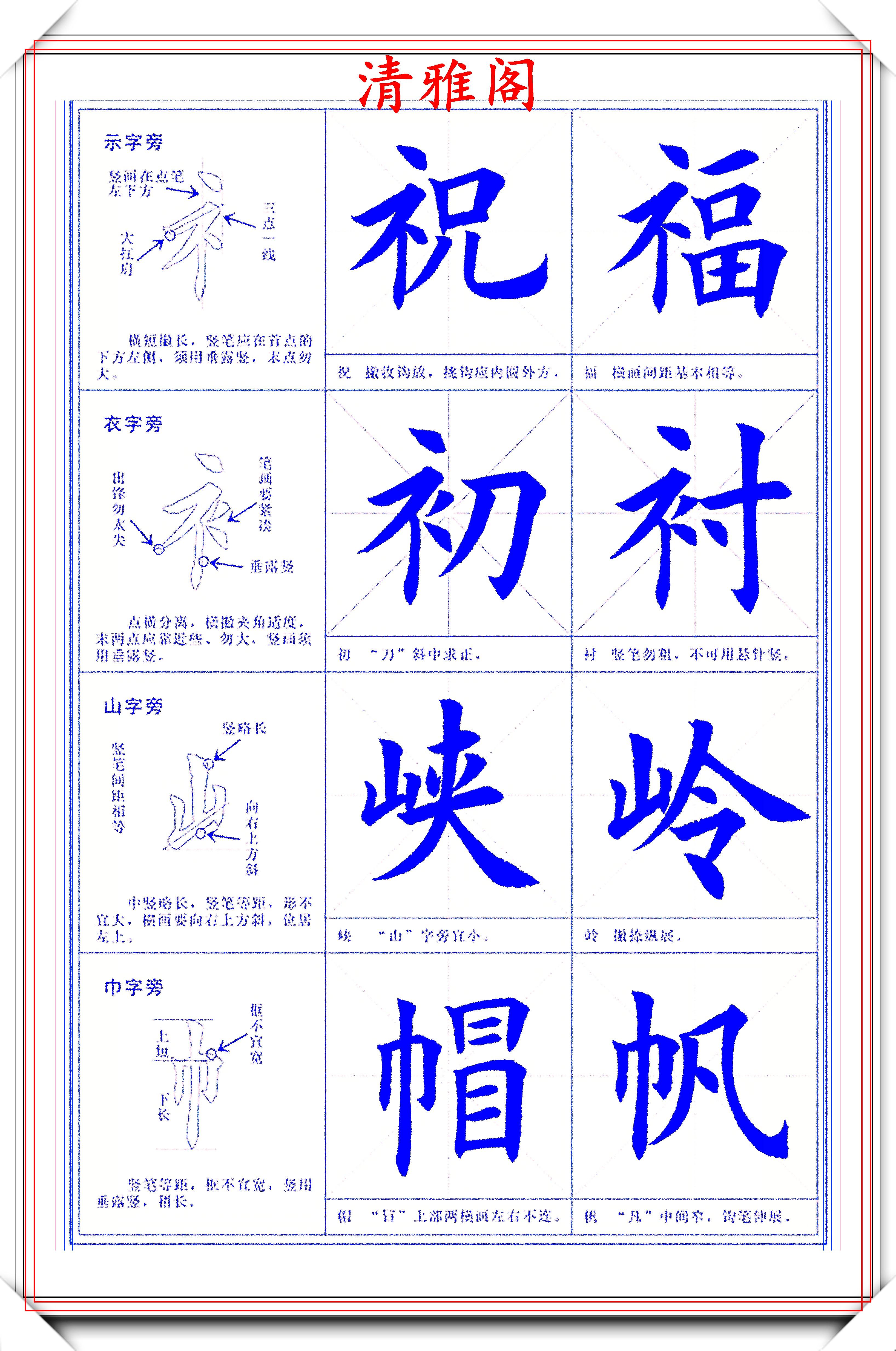 原创当代楷书修炼的速成字帖笔势笔法运用实例写好楷书不在是梦