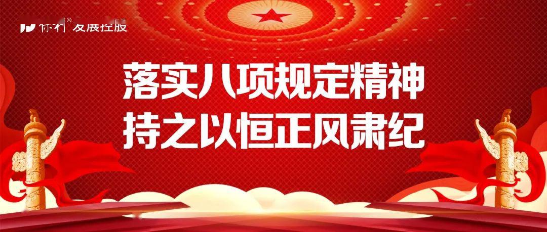 中央八项规定精神问题自查自纠工作情况宣贯会暨三月份廉洁教育主题