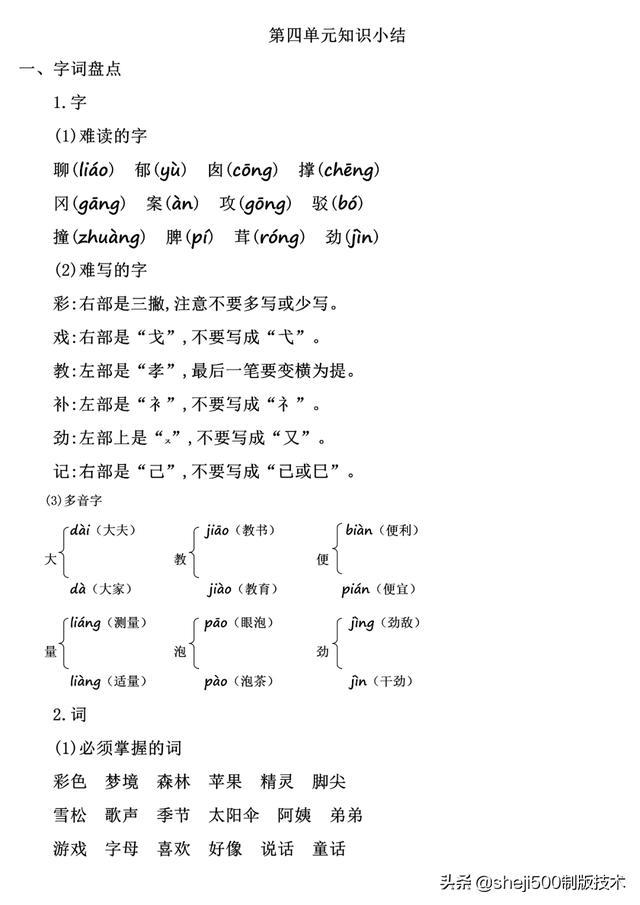 统编版语文二年级(下)第4单元知识点总结