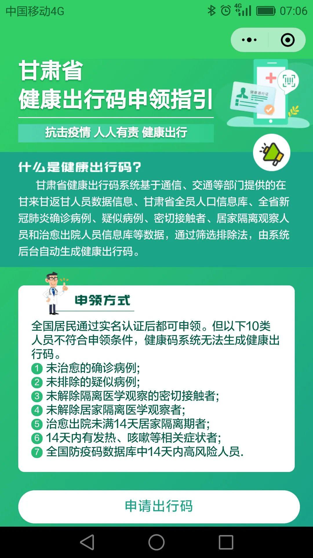 甘肃省内流动须申领健康出行码这六类人员不能随意出行