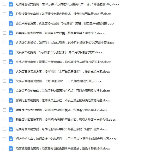 实体店店铺推广方法，营销案例100例，活动的策划方案