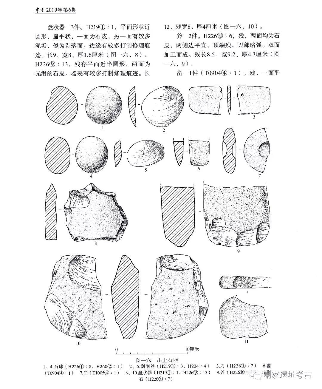 青海民和县喇家遗址2015～2016年辛店文化遗存发掘简报_考古