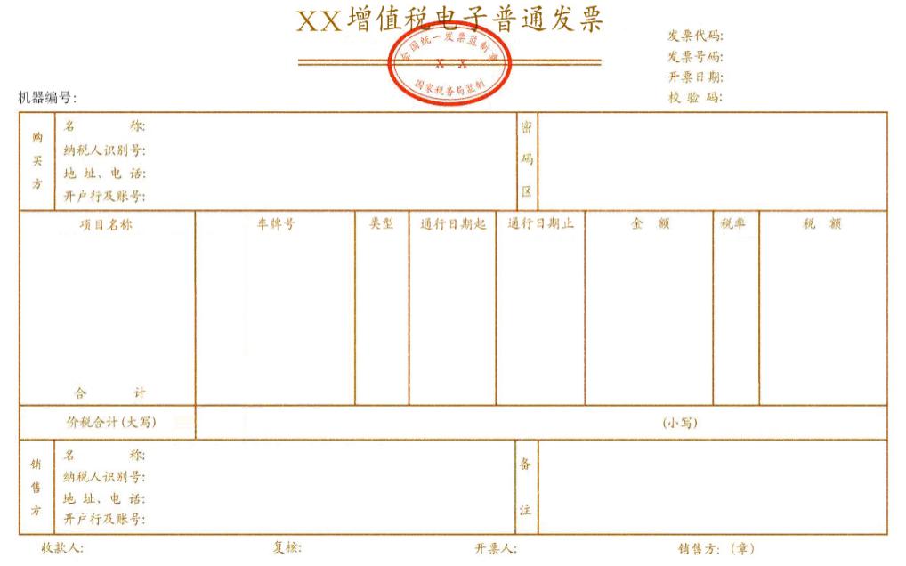 『政策速递』两部门明确收费公路通行费增值税电子普通发票开具等有关