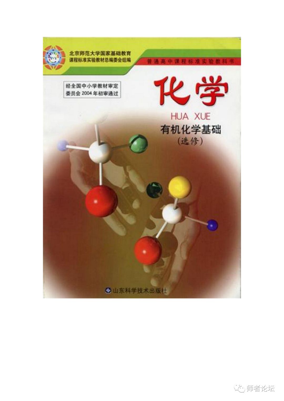 鲁科版高中化学选修5《有机化学基础》电子课本(高清版)