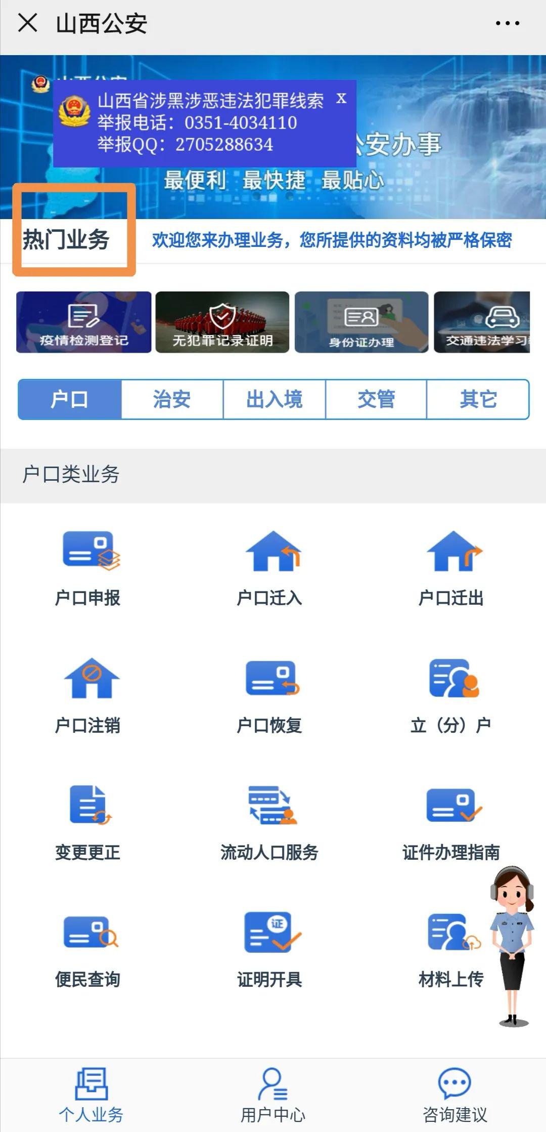 注册"一网通一次办"平台的用户,可以登录"山西公安"微信公众号.