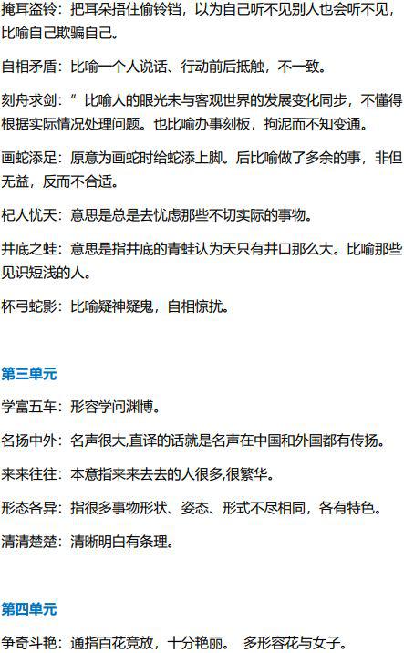 统什么固成语_成语故事简笔画