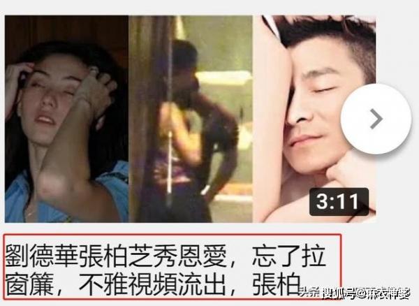 刘德华和张柏芝不雅视频流出?视频内容揭露真相