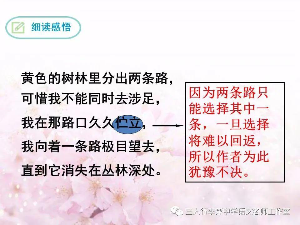 辅导专栏丨七下语文空中课堂未选择的路徐丹执教含视频