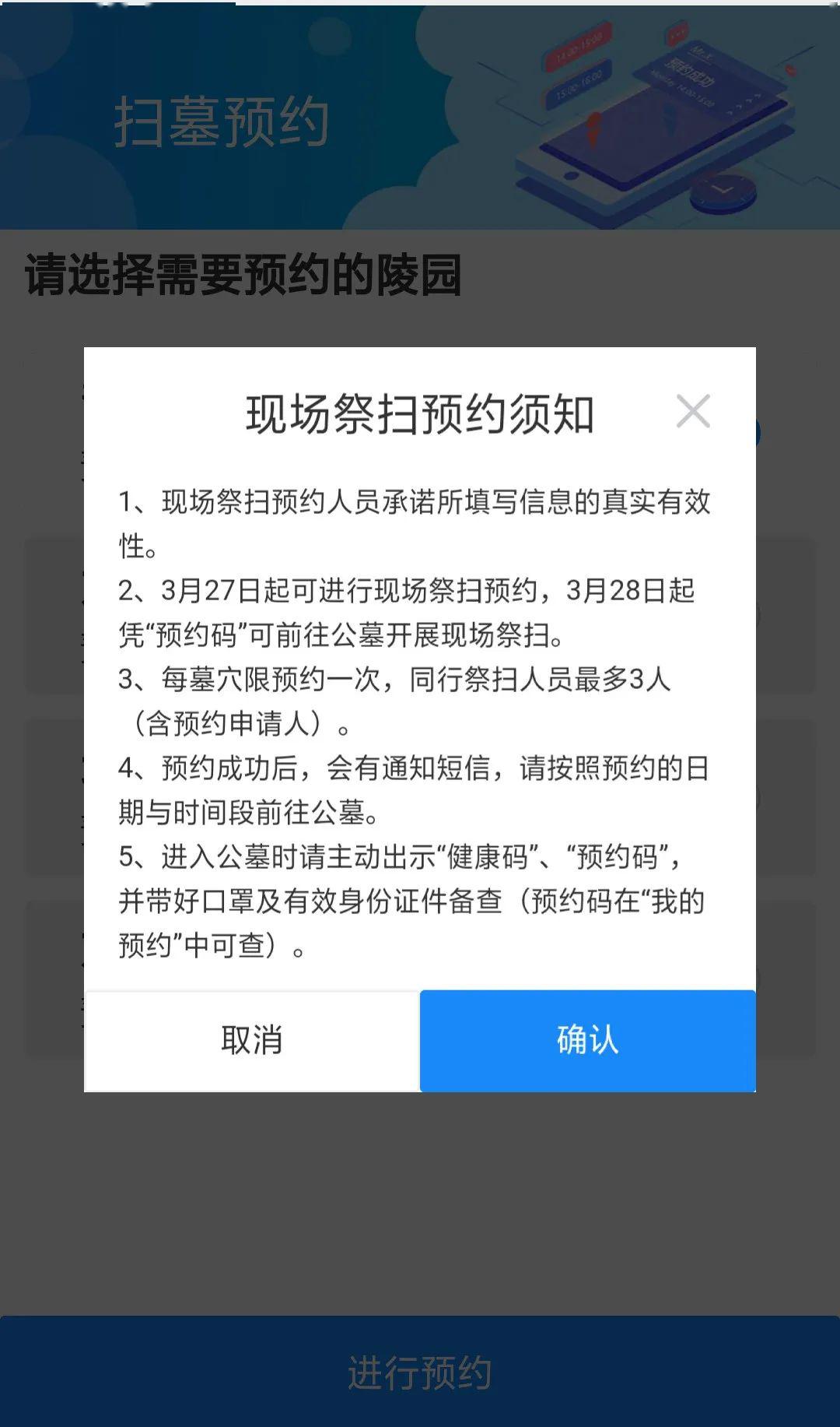 清明期间现场祭扫如何预约?这些事项要看清楚!_公墓