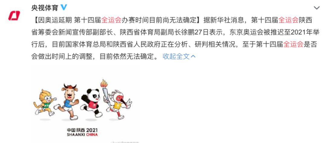 「运也会」奥运延期 明年在陕西的十四运也会延期吗？官方回复，