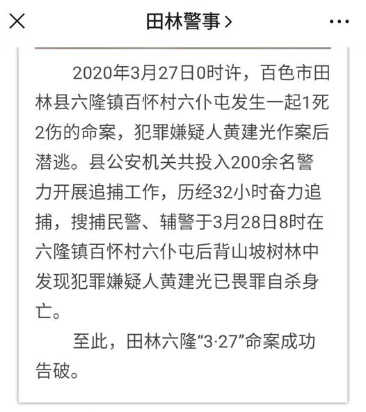 广西田林县“杀妻”案告破：嫌疑人上吊自杀