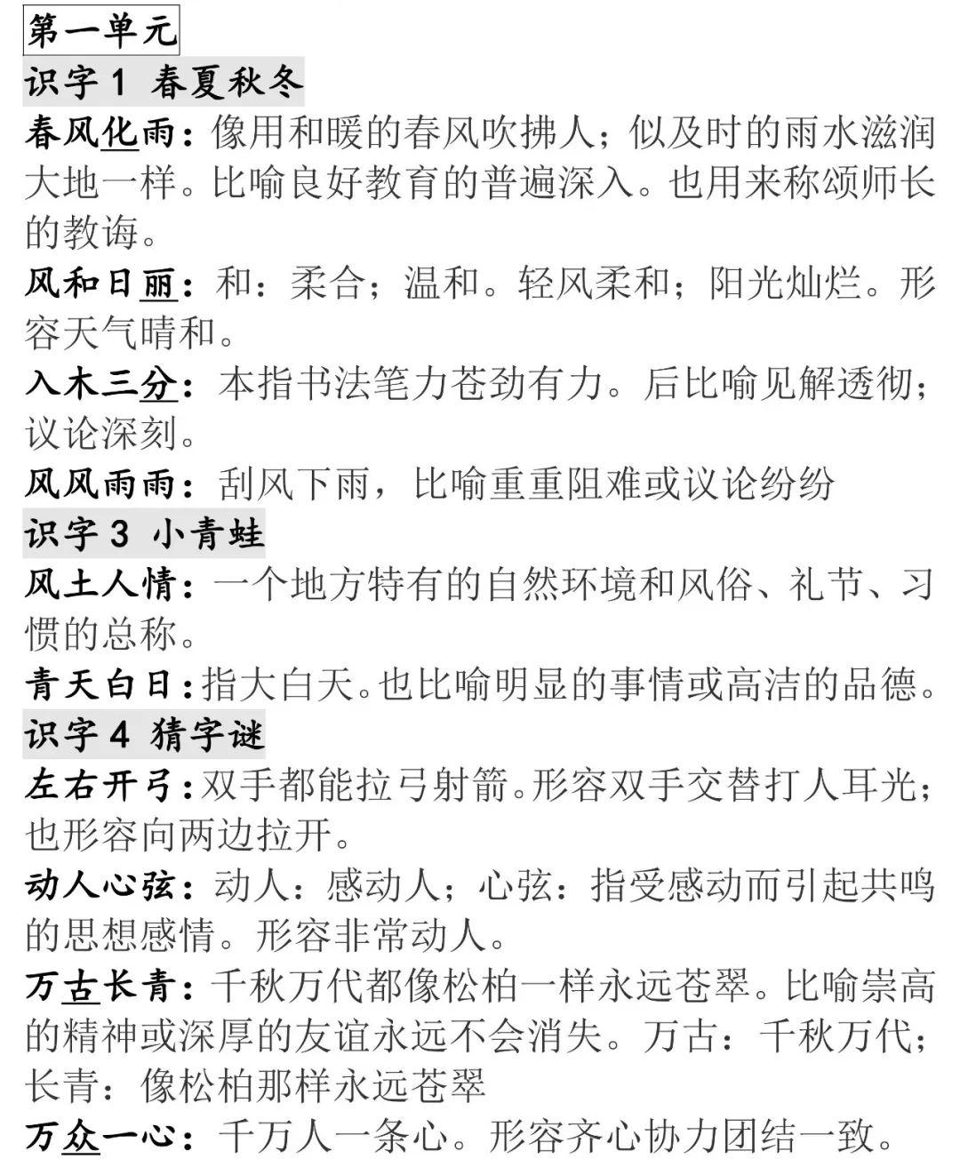 统什么盼成语_成语故事图片(2)