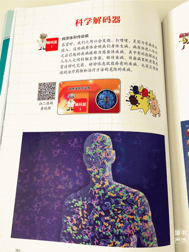 细胞的战争》这本,除了看漫画,读故事,还可以通过视频来学习硬核科普