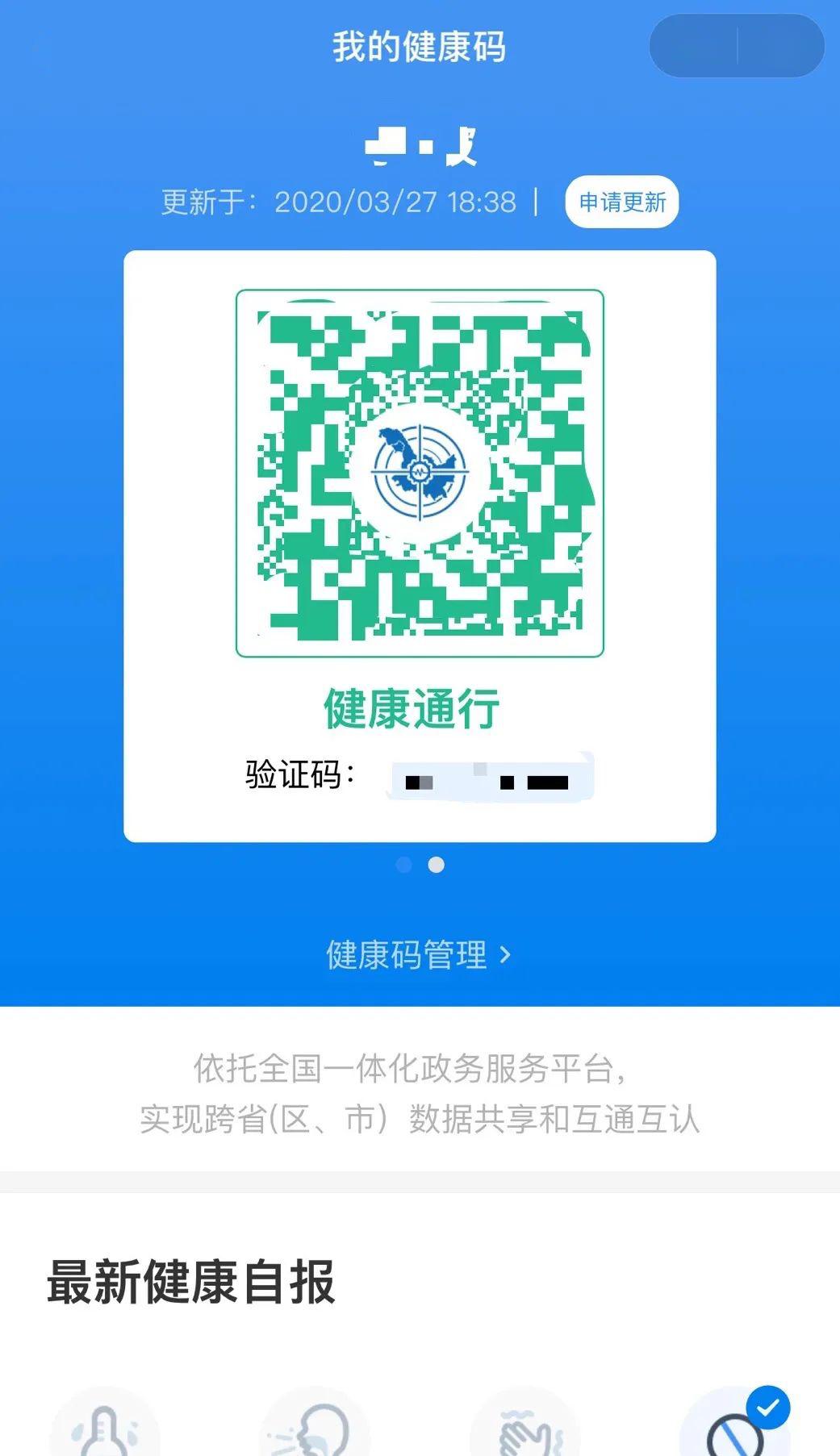 黑龙江"龙江健康码"与全国"防疫信息码"实现对接