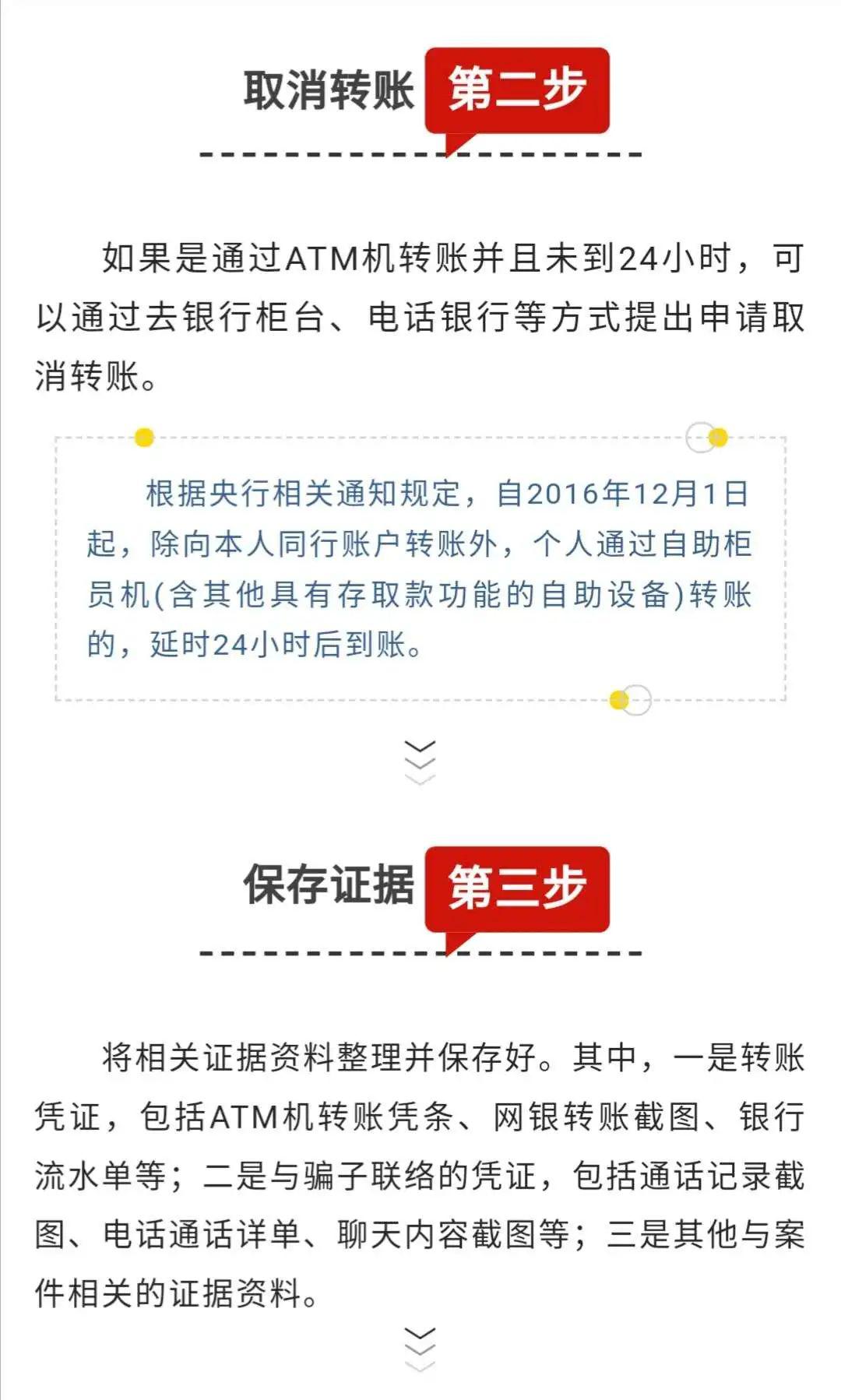 金钱交易一定要谨慎再谨慎！08如果你被电信诈骗了，请第一时间这样做！