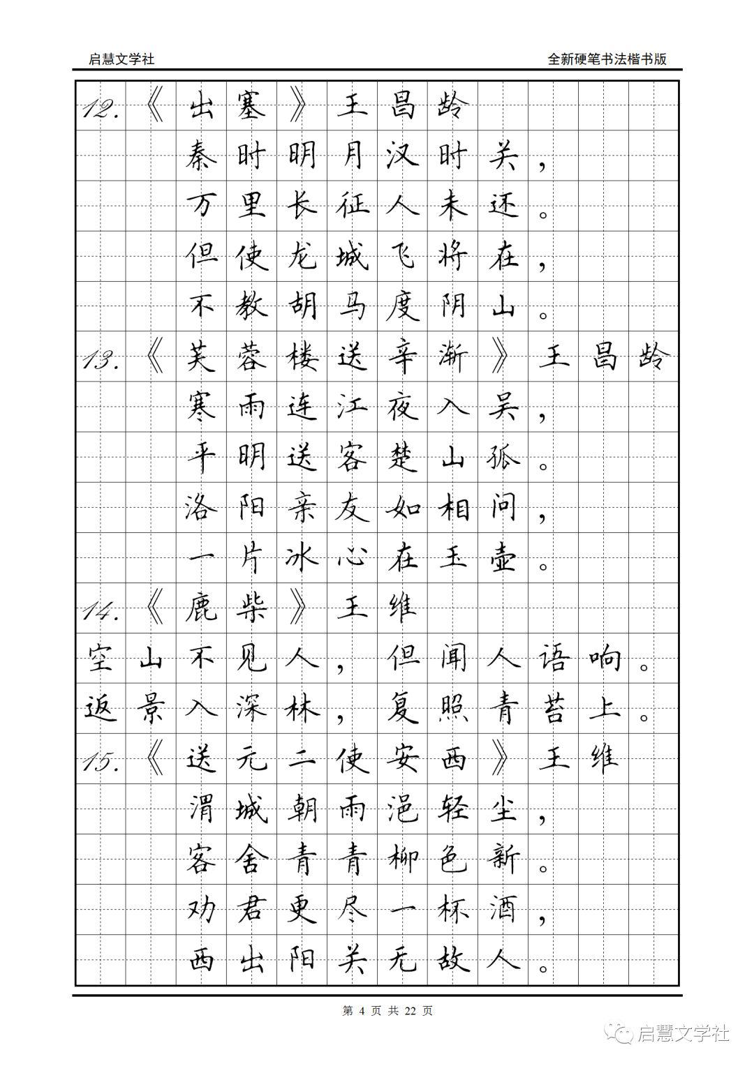 小学生必背75首古诗硬笔书法版背诵练字两不误