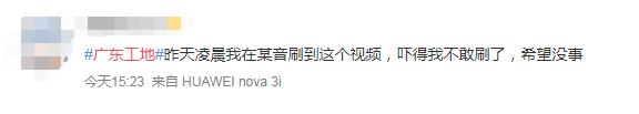 这段1.2亿人次浏览的视频来自惠阳！警方通报真