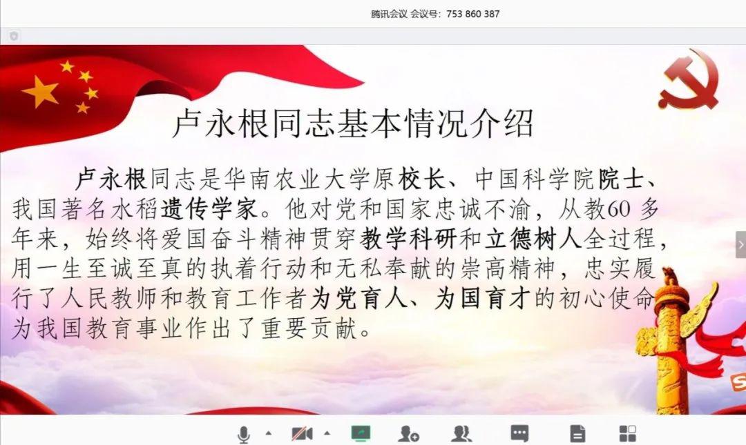 支部微学习学习讨论卢永根同志先进思想与左惟书记张广军校长致全校