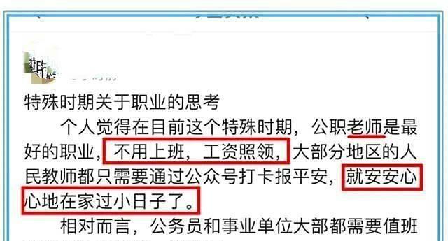 原创“不开学就停发老师工资”，家长霸气要求，老师有苦难言