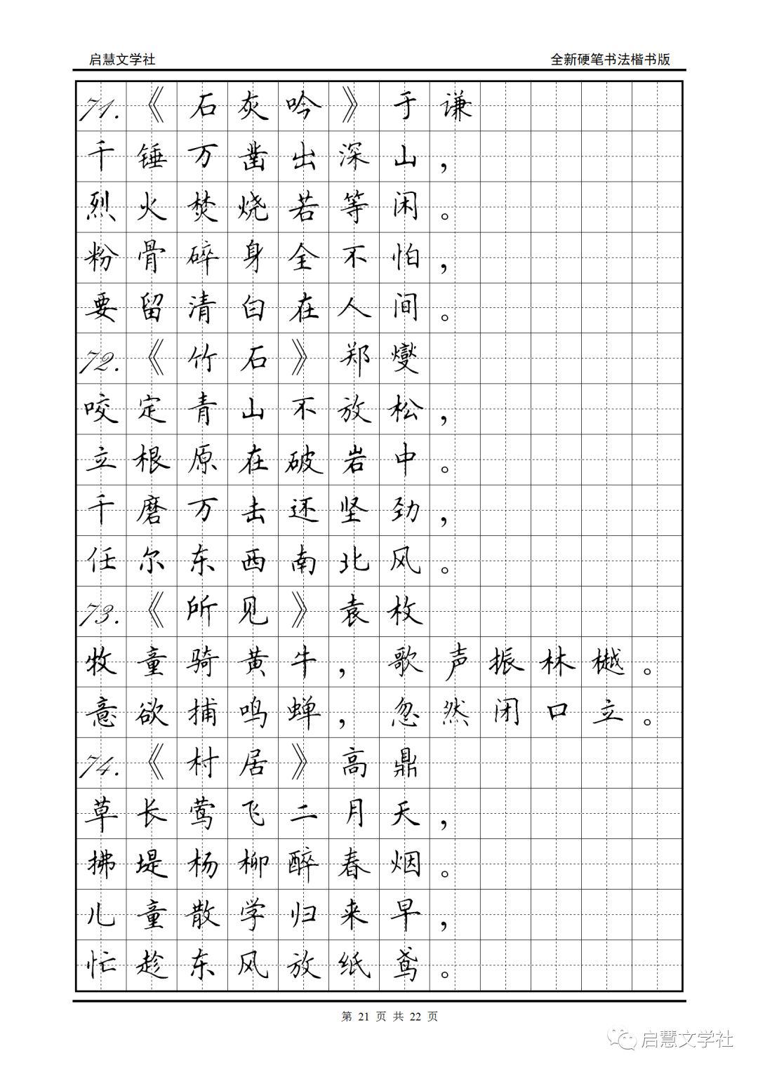 小学生必背75首古诗硬笔书法版背诵练字两不误