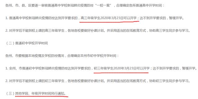 原创该省开学按下“暂停键”，家长：大力支持，其他省份会跟进吗？