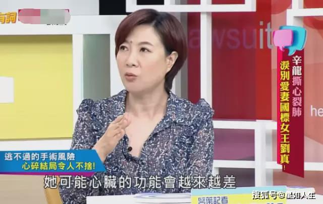 错过生机?台记者曝刘真迟迟未能换心原因:碍
