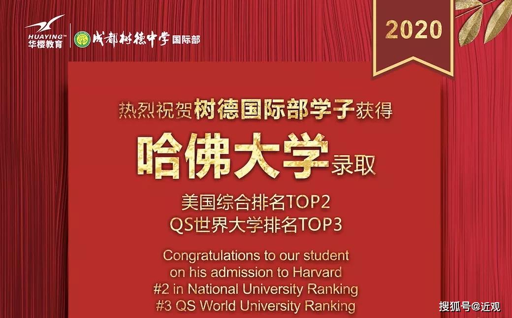 重磅喜讯丨树德国际部学子获得美国哈佛大学本科录取！